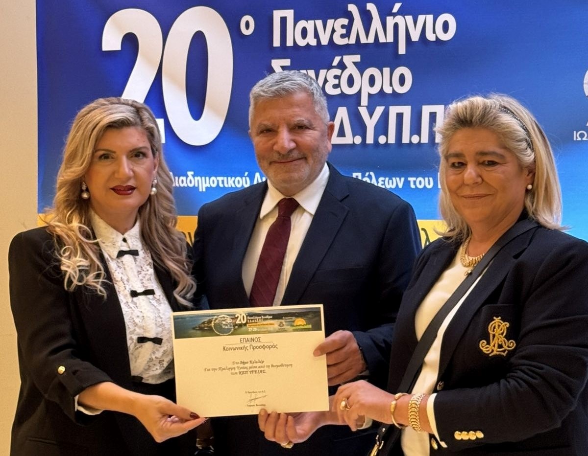 Βραβεύτηκε για τη θεσμοθέτηση του ΚΕΠ Υγείας 